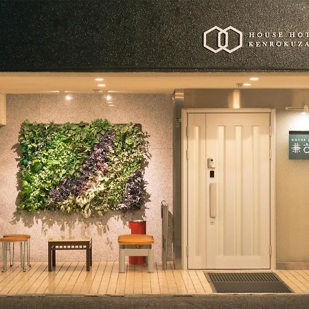 House Hotel Kenrokuzaka Канадзава Екстериор снимка